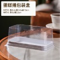 ◎5入◎哈尼瑞士捲毛巾捲切塊慕斯蛋糕加厚透明吸塑打包盒/烘焙蛋糕捲包裝盒/千層蛋糕甜品野餐打包盒子-規格圖9