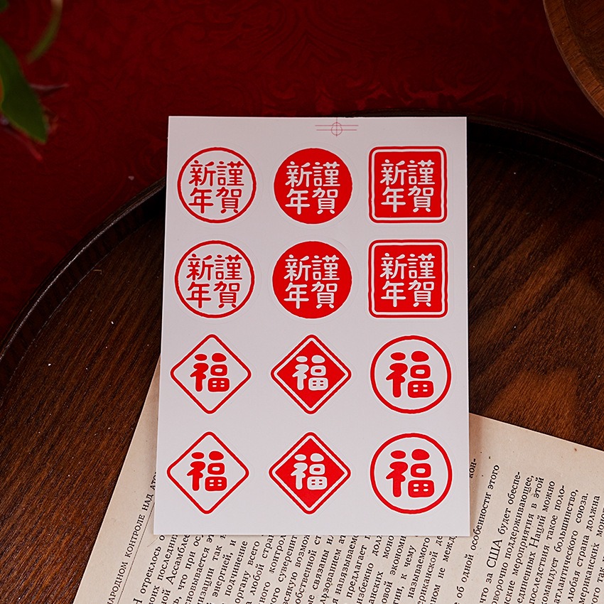 ◎5張=共60枚入◎新款龍年福謹賀新年圓形方形封口貼紙/烘焙包裝貼紙/新年祝福手帳貼/餅乾糖果貼紙/月餅貼/食品禮盒裝飾-細節圖3