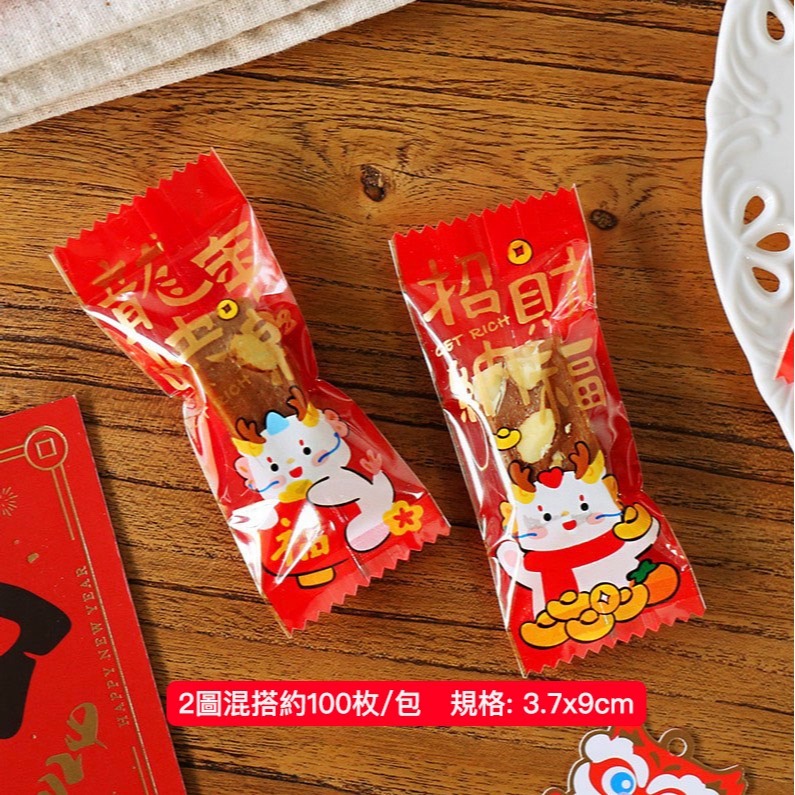 ▪3.7x9cm▪2024龍年牛軋糖包裝袋(約100只裝)/奶糖糖果太妃糖烘焙機封袋/新年糖果袋-細節圖5