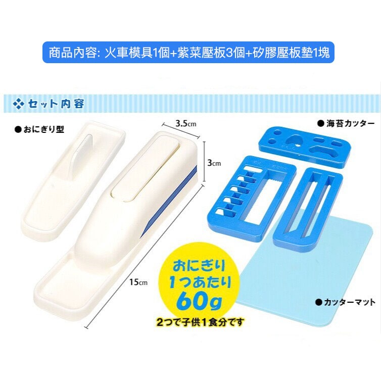 新幹線列車造型飯糰模具/兒童卡通咖哩米飯模/DIY電車組合飯糰模具/火車壽司模/烘焙工具-細節圖3