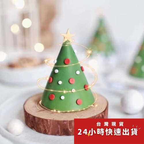 ◎8連◎法式圓錐聖誕樹淋面矽膠蛋糕模/小樹巧克力冰淇淋布丁慕斯模具/樹木造型烘焙模具/蠟燭手工皂模