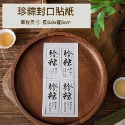 端午安康包裝貼紙/端午節粽子不乾膠裝飾貼紙/珍粽粽禮DIY禮盒貼紙-規格圖8