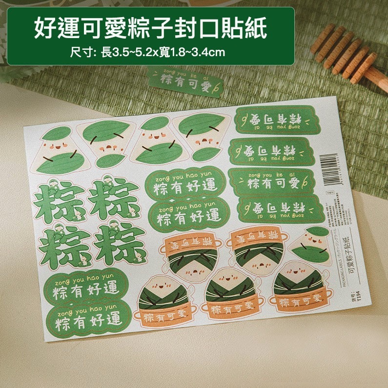 ◎2張=44枚◎端午節好運可愛粽子包裝貼紙/端午節粽子不乾膠裝飾貼紙/珍粽粽禮DIY禮盒貼紙-細節圖3