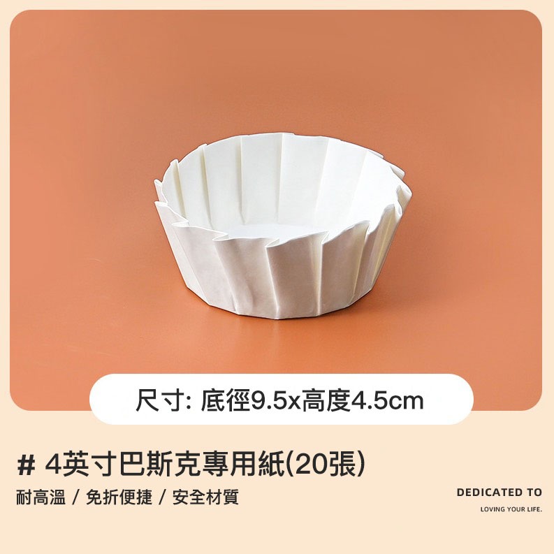 ◎4/6/8吋◎食品級耐高溫巴斯克蛋糕免摺紙托(20張入)/矽油紙/蛋糕脫模紙/防油紙/烘焙紙/蛋糕脫模墊紙-細節圖9