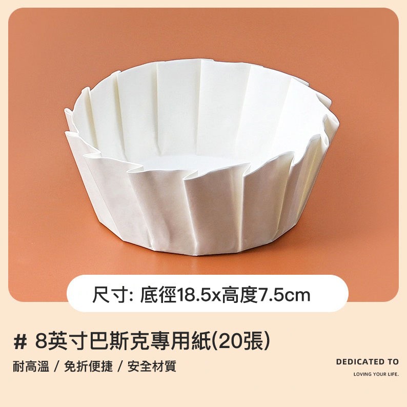 ◎4/6/8吋◎食品級耐高溫巴斯克蛋糕免摺紙托(20張入)/矽油紙/蛋糕脫模紙/防油紙/烘焙紙/蛋糕脫模墊紙-細節圖11