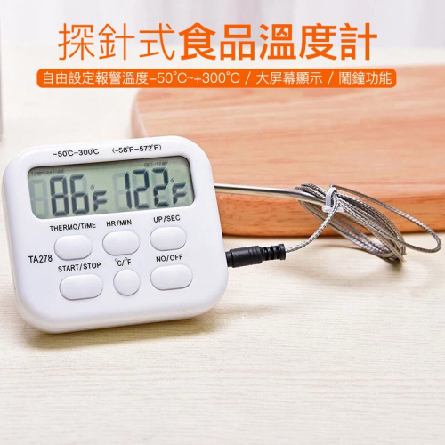 廚房燒烤食物電子探針筆式溫度計/食品溫度計/麵糰筆式溫度計/探針水溫油溫計/可設警報溫度計