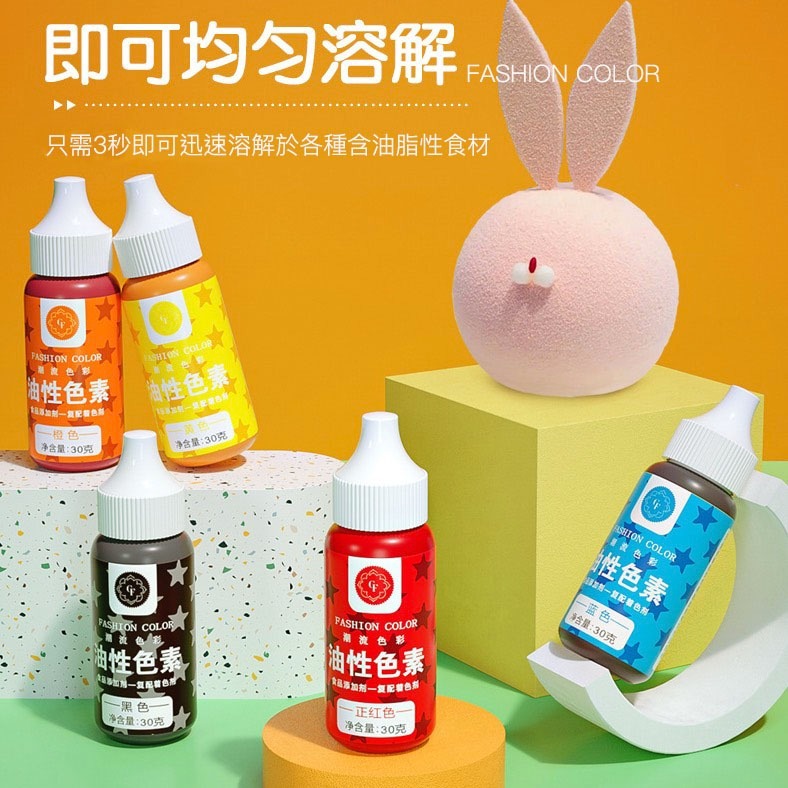 FC可食用巧克力油溶性色素(30g原裝瓶)/油性色膏/巧克力噴砂淋面調色顏料-細節圖3