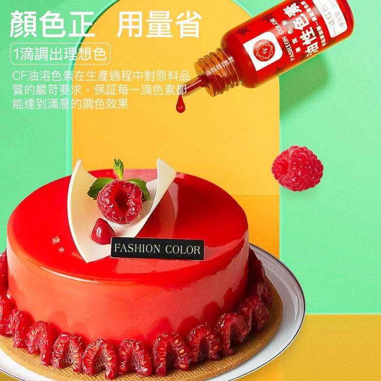 FC可食用巧克力油溶性色素(30g原裝瓶)/油性色膏/巧克力噴砂淋面調色顏料-細節圖4