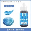FC可食用巧克力油溶性色素(30g原裝瓶)/油性色膏/巧克力噴砂淋面調色顏料-規格圖9