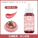 FC可食用巧克力油溶性色素(30g原裝瓶)/油性色膏/巧克力噴砂淋面調色顏料-規格圖9