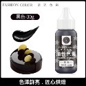 FC可食用巧克力油溶性色素(30g原裝瓶)/油性色膏/巧克力噴砂淋面調色顏料-規格圖9