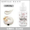 FC可食用巧克力油溶性色素(30g原裝瓶)/油性色膏/巧克力噴砂淋面調色顏料-規格圖9