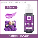 油性紫色(30g)