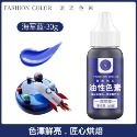 FC可食用巧克力油溶性色素(30g原裝瓶)/油性色膏/巧克力噴砂淋面調色顏料-規格圖9