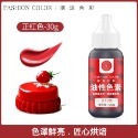 FC可食用巧克力油溶性色素(30g原裝瓶)/油性色膏/巧克力噴砂淋面調色顏料-規格圖9