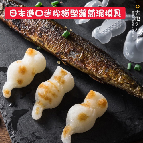 日本KOKUBO迷你馬鈴薯泥模具/廚房貓咪飯糰/日式料理模具/壽司壓模/飯糰壓花工具