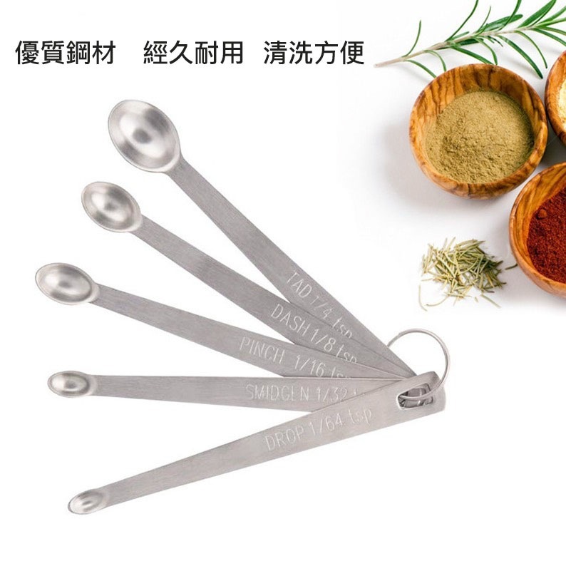 430不鏽鋼迷你量匙/5件組調味料量匙/烘焙必備工具/量勺-細節圖2