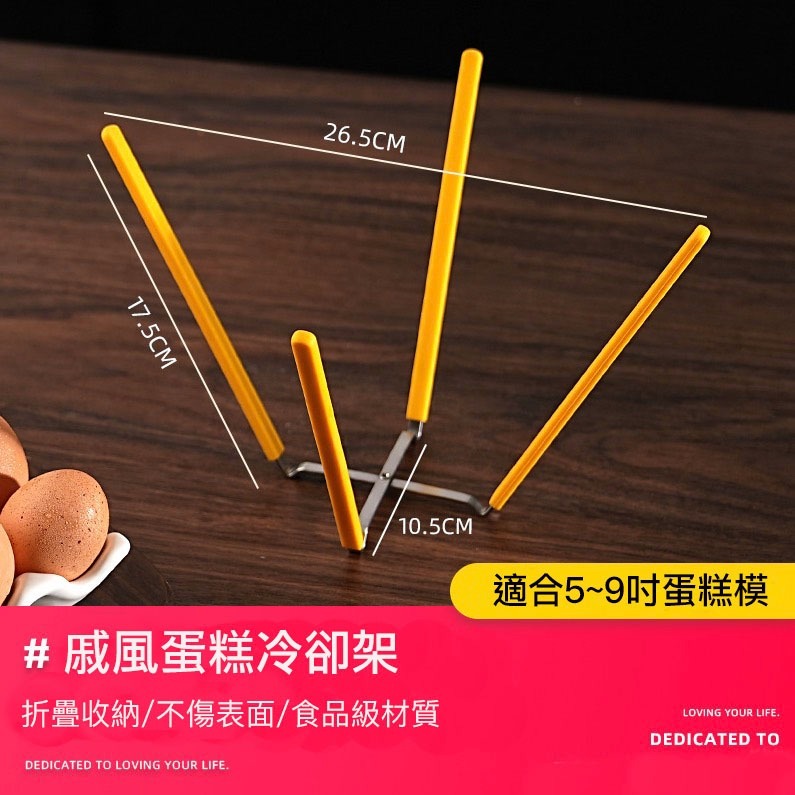 戚風蛋糕倒扣冷卻架不鏽鋼矽膠四爪蛋糕胚模具晾涼架家用烘焙工具-細節圖6