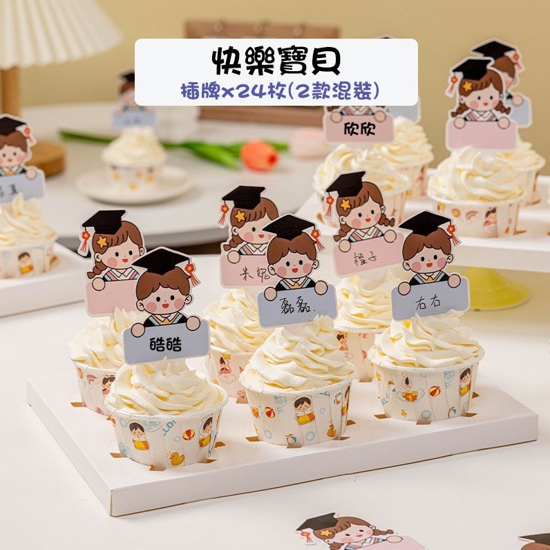 ◎24枚入◎快樂寶貝男孩女孩杯子蛋糕插牌/可手寫姓名可愛學士帽插牌紙卡/烘焙甜品插片/畢業季裝飾紙卡-細節圖3