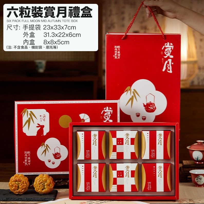 ◎1盒+1袋◎賞月六格冰皮流心月餅包裝盒/中秋禮盒/糖果包裝紙盒/禮品紙盒/雪Q餅牛軋糖包裝禮物盒/堅果餅乾紙盒-細節圖6
