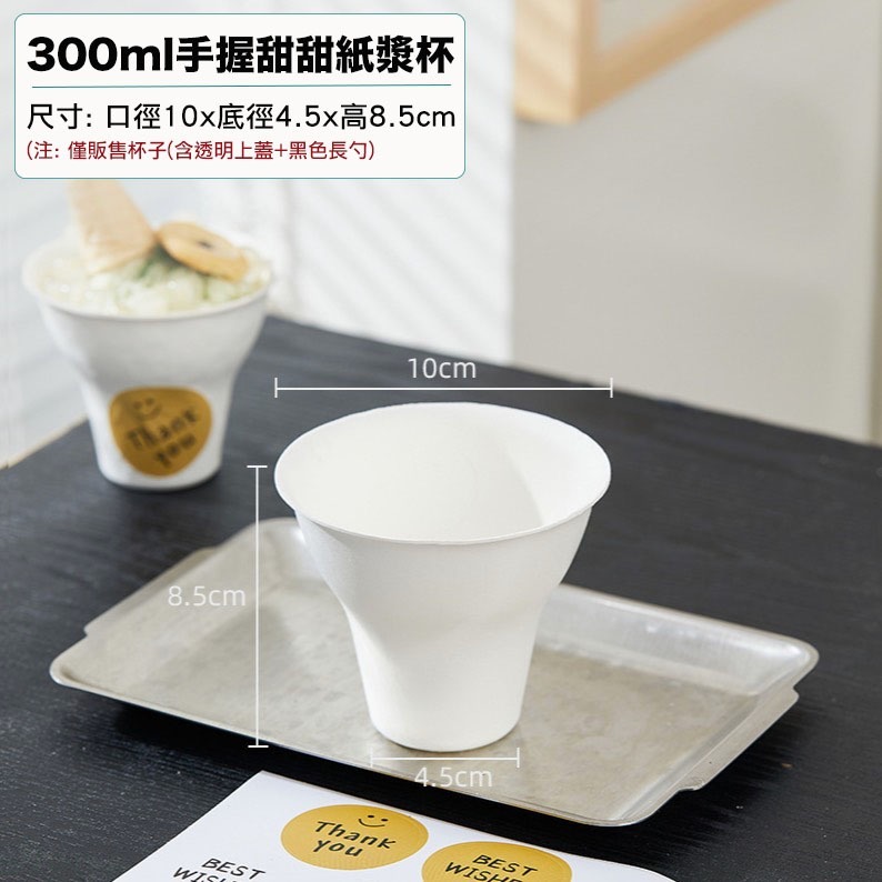 ◎10組入◎300ml一次性冰淇淋紙杯(含上蓋+勺子)/網紅手握栗子杯/冰淇淋環保可降解紙漿雪糕冰杯-細節圖8