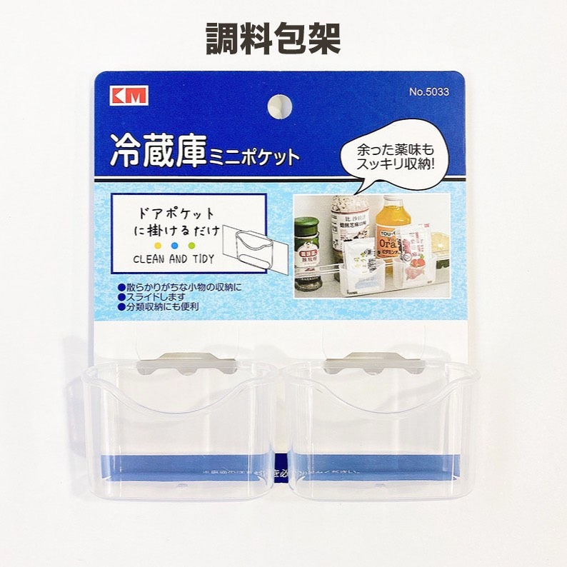 日本KM冰箱醬料包收納盒/掛式芥末醬專用置物架/調味瓶調料包小物收納架-細節圖11