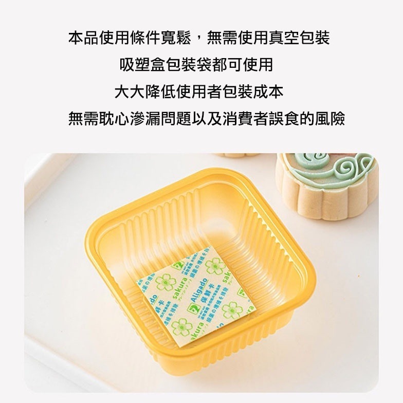 ◎30/50/100型◎鮮度保持卡(約200枚/包)/蛋糕麵包酒精保鮮卡片/茶葉枸杞食品外控型保鮮脫氧劑/保鮮卡-細節圖4