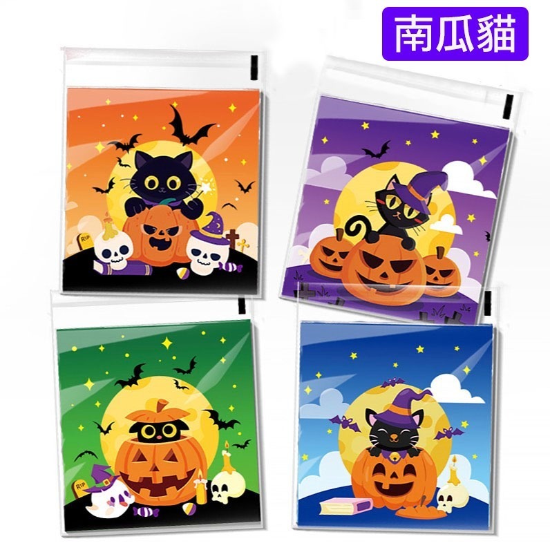 ▪10*10+3cm▪萬聖節鬼節派對幽靈四合一OPP自黏餅乾袋(約100只混裝)/點心糖果包裝袋/創意烘焙包裝自黏袋-細節圖7