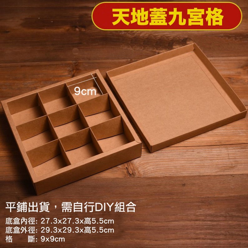 九宮格天地蓋牛皮紙包裝盒/中秋禮盒/糖果包裝紙盒/和菓子禮品紙盒/雪Q餅牛軋糖包裝禮物-細節圖6