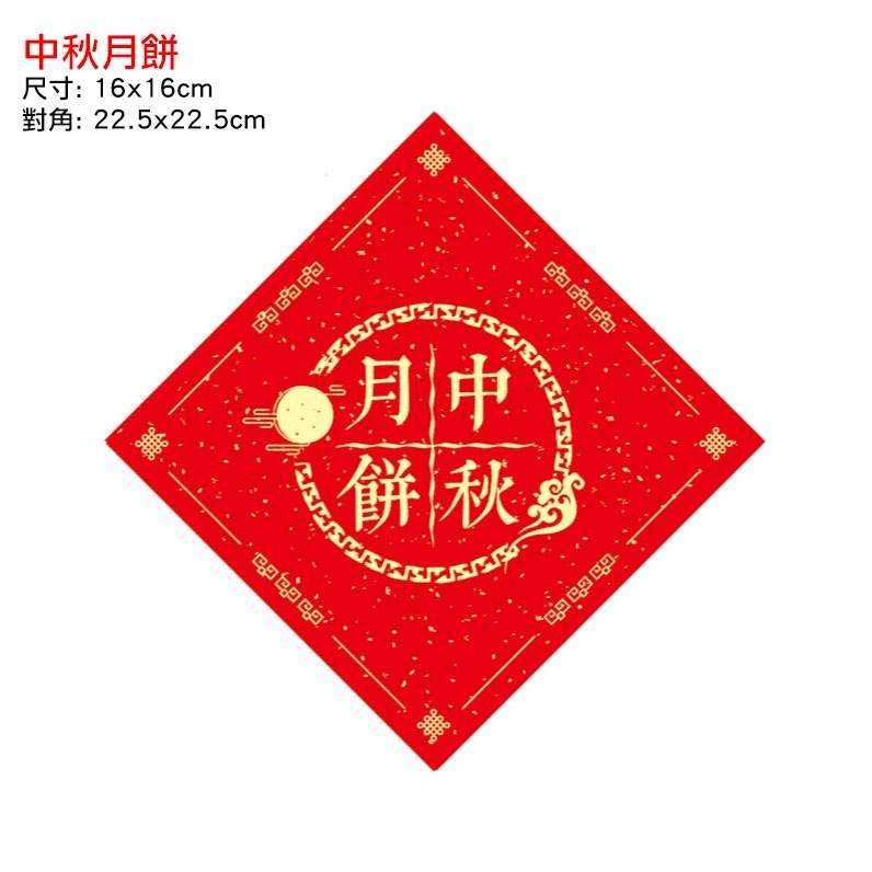 中秋月餅淋膜紙5張