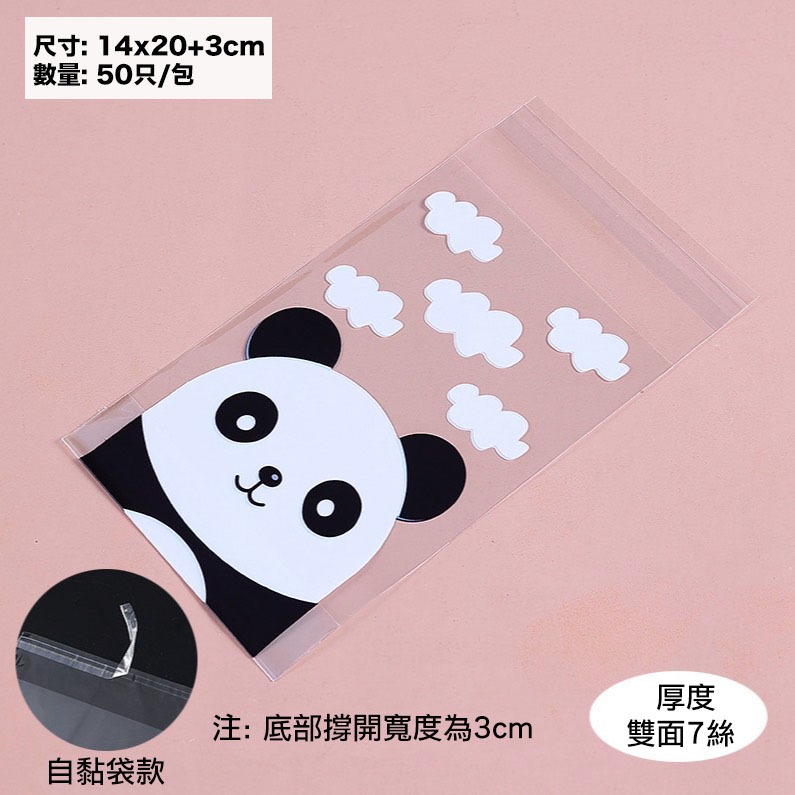 ▪14*20cm▪呆萌滾滾熊貓可立式透明禮品包裝袋(50只入)曲奇餅乾平口袋自黏袋/麵包糖果袋/手機殼袋-細節圖6