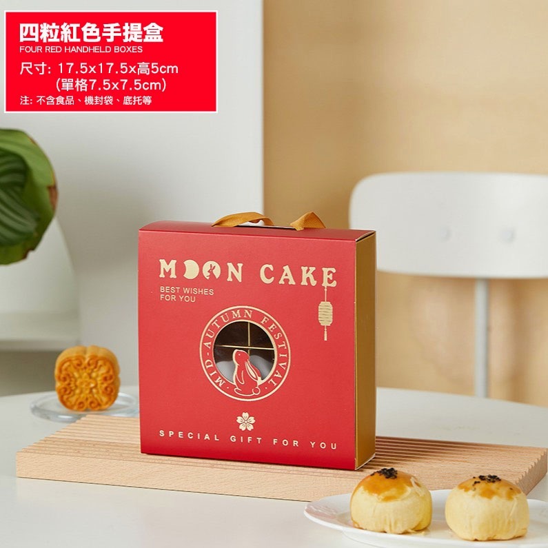 ◎2入◎四粒裝鎏金兔蛋黃酥月餅抽屜式手提包裝盒/中秋禮盒蛋黃酥手提盒/禮品紙盒/月餅包裝禮物盒-規格圖6