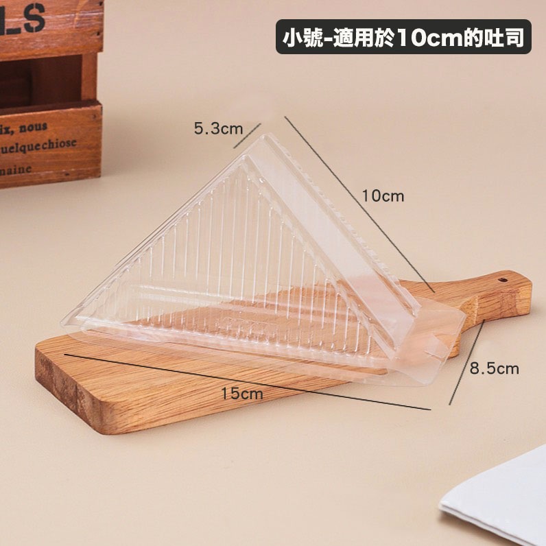 ◎5只入◎三明治打包盒/三角形蛋糕盒/三明治包裝盒/三角形透明拋棄式包裝盒/創意吐司盒/透明吸塑烘焙包裝盒-規格圖10