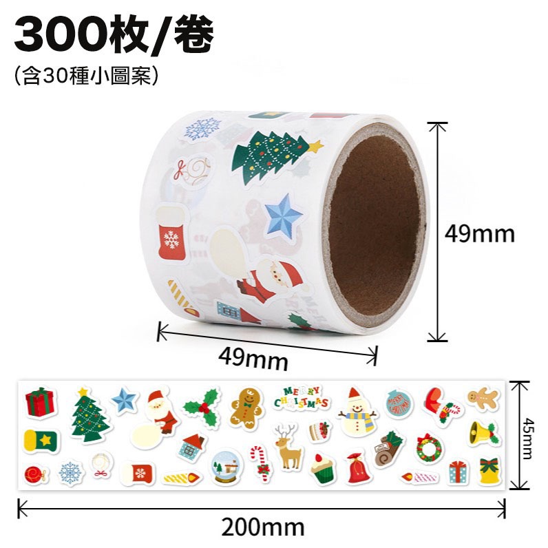 ▪300枚/卷▪聖誕節手帳迷你封口貼紙/捲捲貼紙餅乾袋裝飾貼/烘焙包裝盒封口貼/禮盒禮物貼紙/甜點不乾膠裝飾貼紙-細節圖3