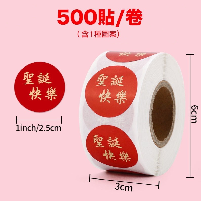 ▪250枚、500枚▪聖誕快樂圓型封口貼紙/捲捲貼紙餅乾袋裝飾貼/禮盒禮物貼紙/不乾膠裝飾貼紙-細節圖5