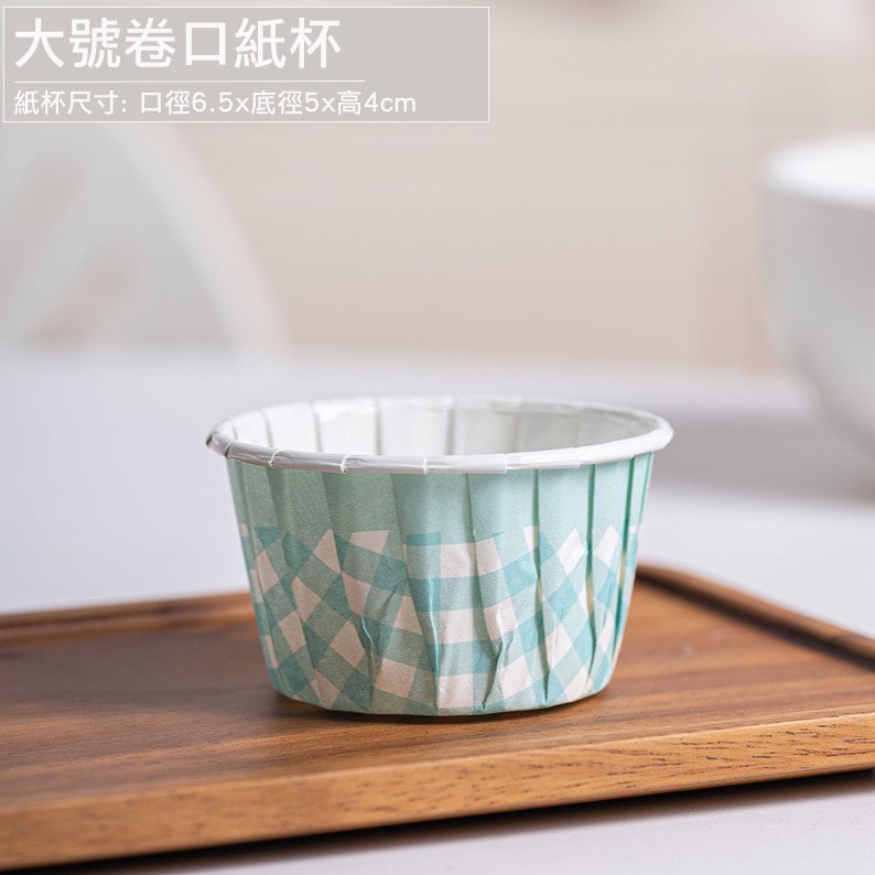 ◎50只入◎大號小清新格紋系列耐高溫帶蓋捲口杯/馬芬烘焙紙杯/機制高溫瑪芬紙杯/戚風杯子蛋糕紙杯/蛋糕紙托-規格圖7