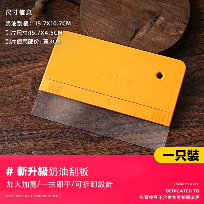 一刀收可拆卸式透明軟刮片刮板/蛋糕奶油刮刀抹面神器/平整軟刮刀/家用烘焙工具-規格圖9