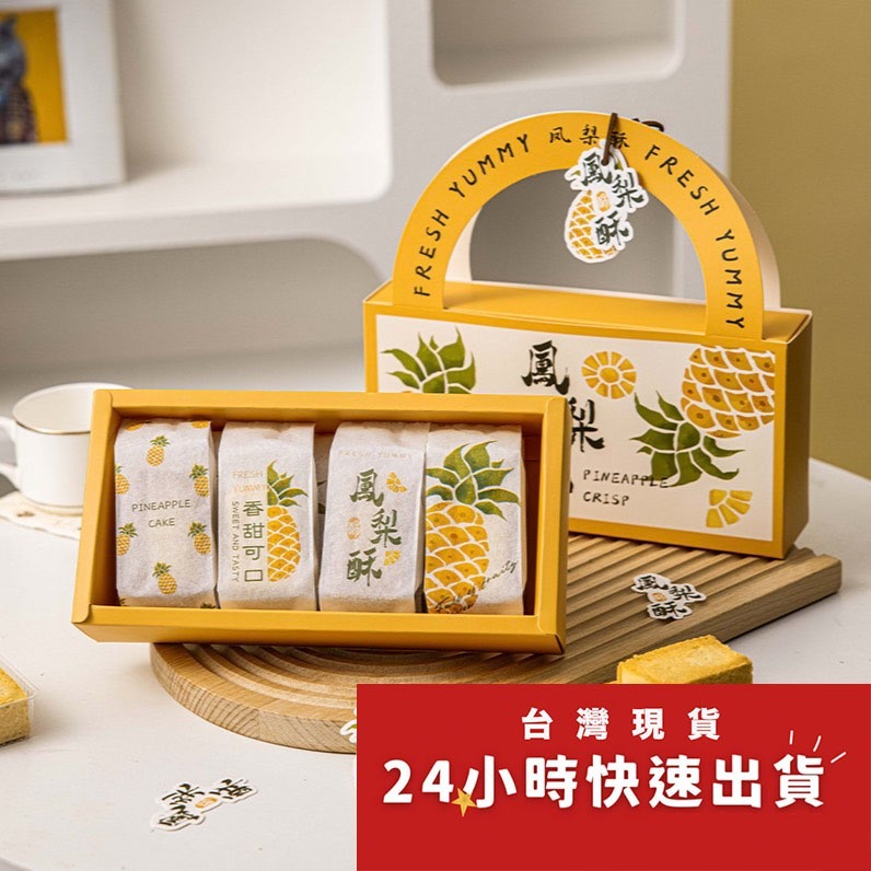 ◎2入◎簡約創意鳳梨酥包裝袋禮盒/機封棉紙袋手提式包裝盒/中秋禮盒鳳梨酥手提盒/中秋禮品紙盒/月餅包裝禮物盒