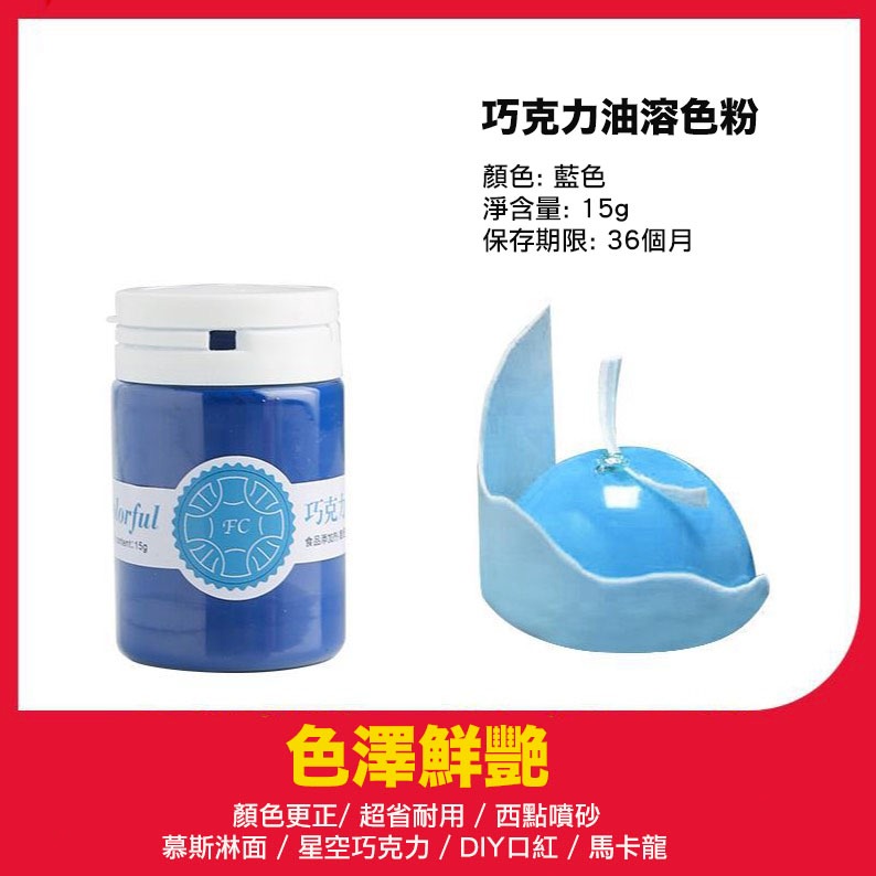 FC可食用巧克力油溶性噴砂色粉(15g原裝瓶)/油性色粉/巧克力噴砂淋面調色顏料/白色顏料色素/烘焙複配著色粉-規格圖10