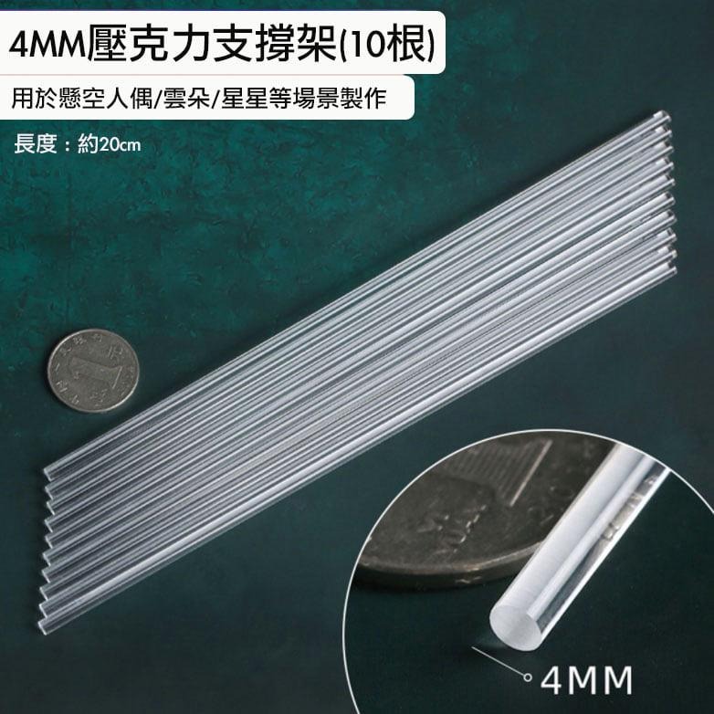 4mm(10支入)