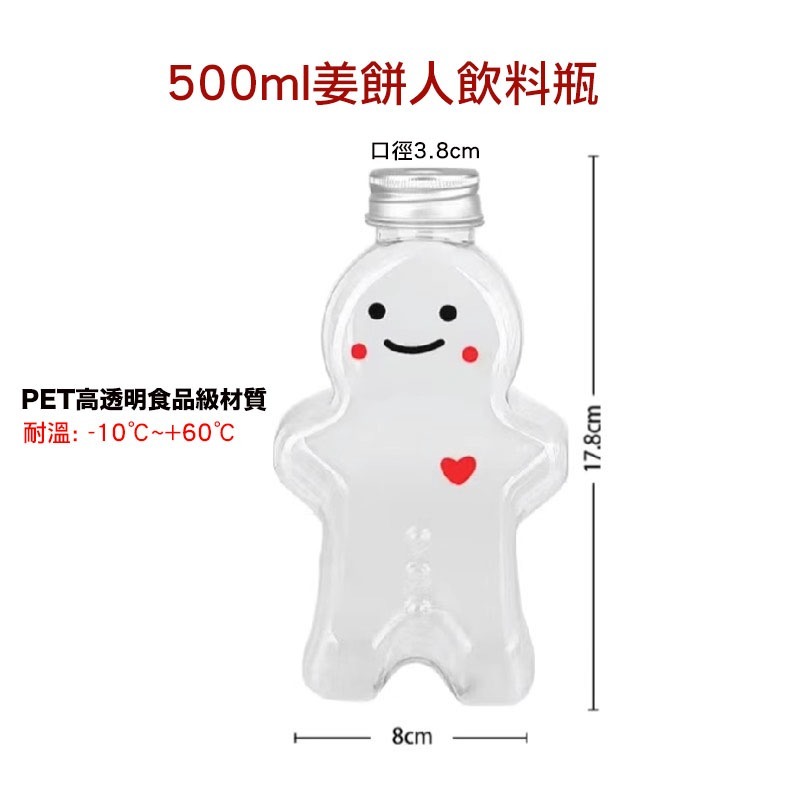 ◎500ml◎聖誕節禮物奶茶瓶/卡通薑餅人可愛果汁飲料瓶/帶蓋楊枝甘露打包空塑膠瓶/密封糖果餅乾罐-細節圖9