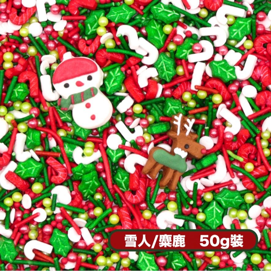 雪人糜鹿款(50g分裝瓶)
