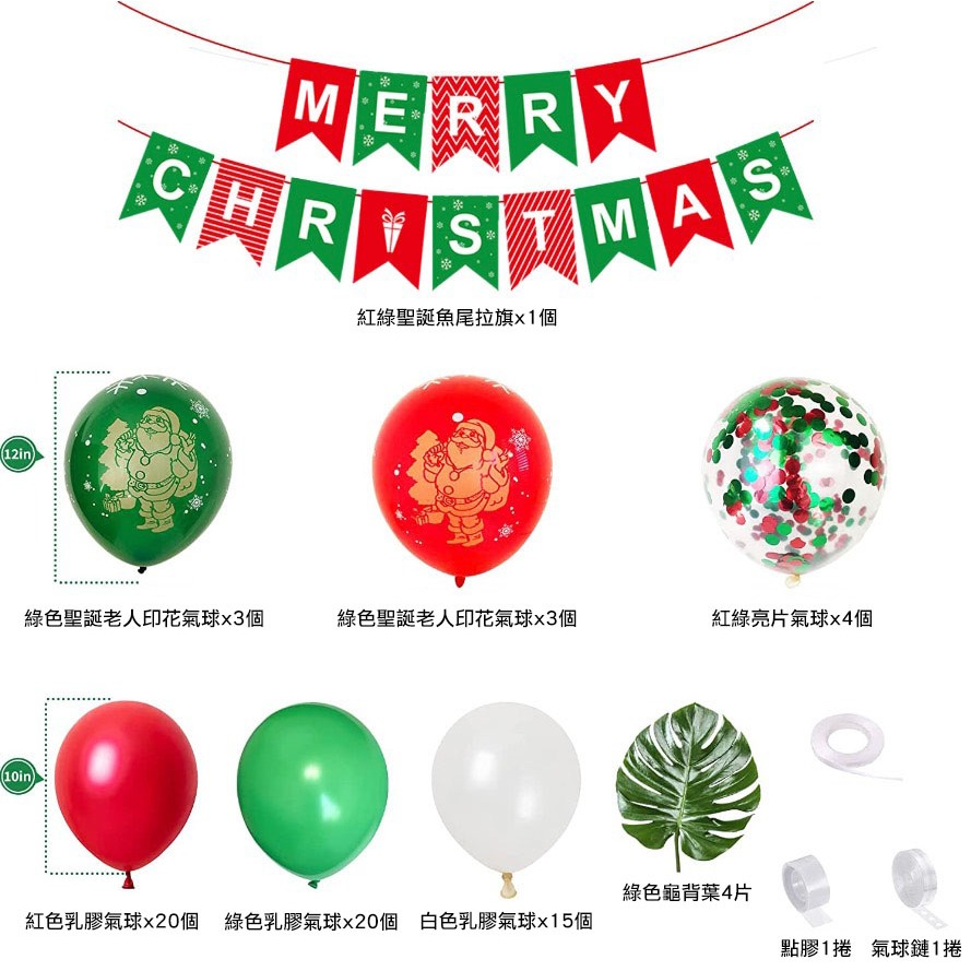 聖誕節紅綠氣球套裝/節日派對裝飾氣氛佈置/紅綠氣球鏈套裝/marry christmas拉旗聖誕派對乳膠氣球套裝-細節圖6