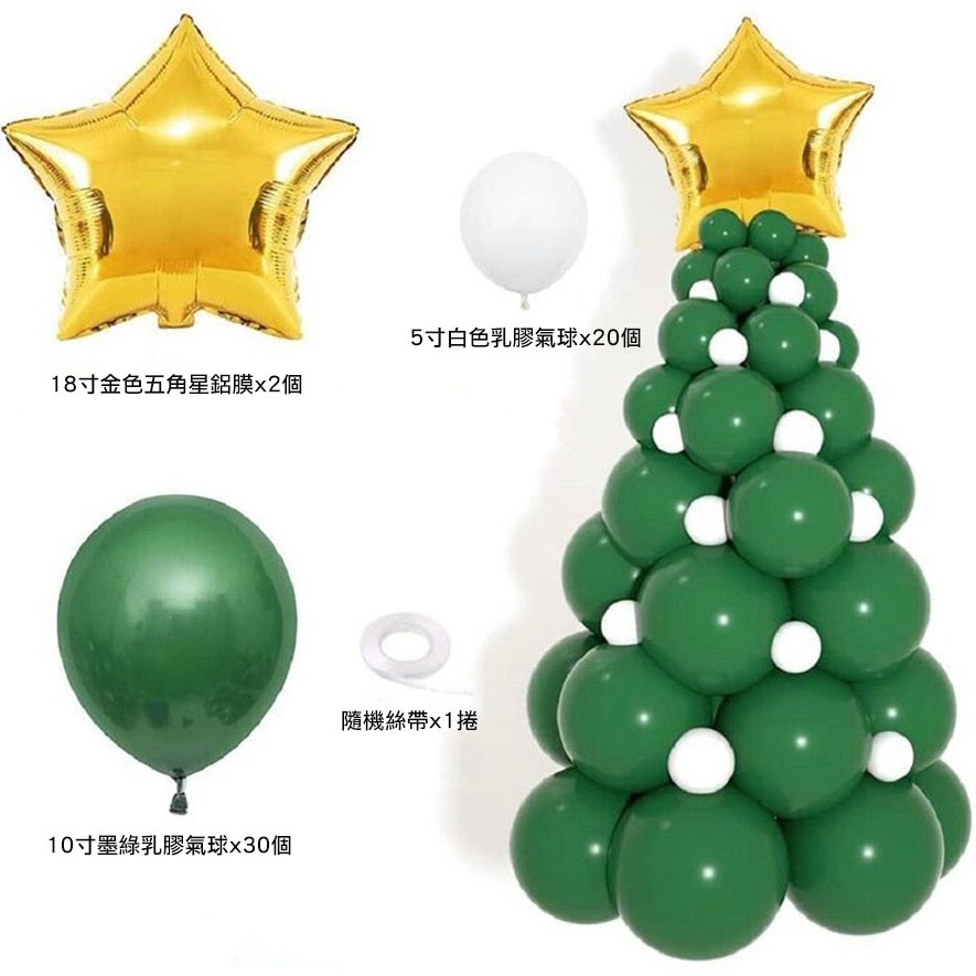 聖誕節綠色聖誕樹氣球套裝/節日派對裝飾氣氛佈置/紅綠氣球鏈套裝/marry christmas拉旗聖誕派對乳膠氣球套裝-細節圖5