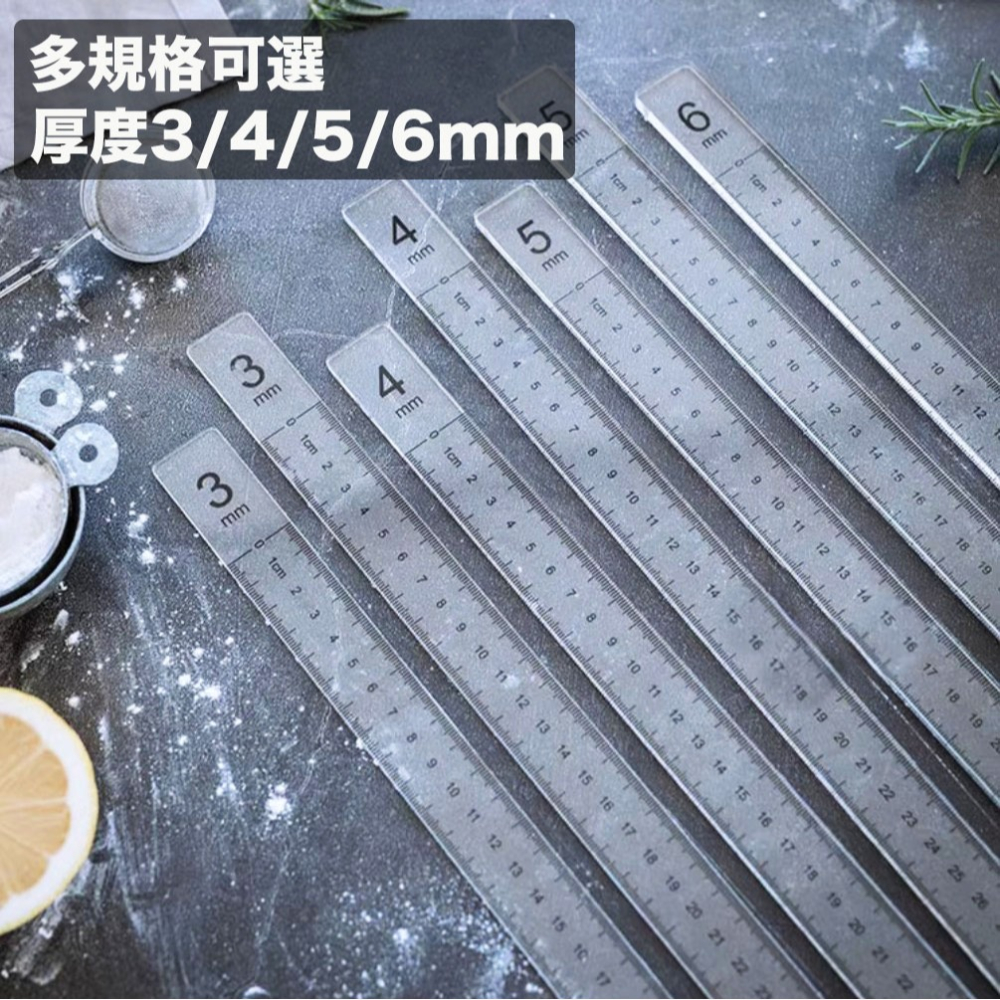 ◎3/4/5/6mm◎多規格可選新款糖霜奶油餅乾餅皮附刻度厚度尺/餅乾擀麵平衡尺/餅乾平整器-細節圖4