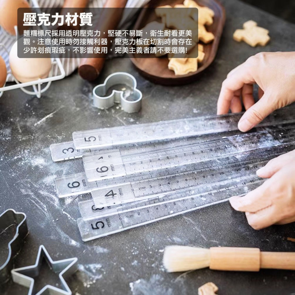 ◎3/4/5/6mm◎多規格可選新款糖霜奶油餅乾餅皮附刻度厚度尺/餅乾擀麵平衡尺/餅乾平整器-細節圖6