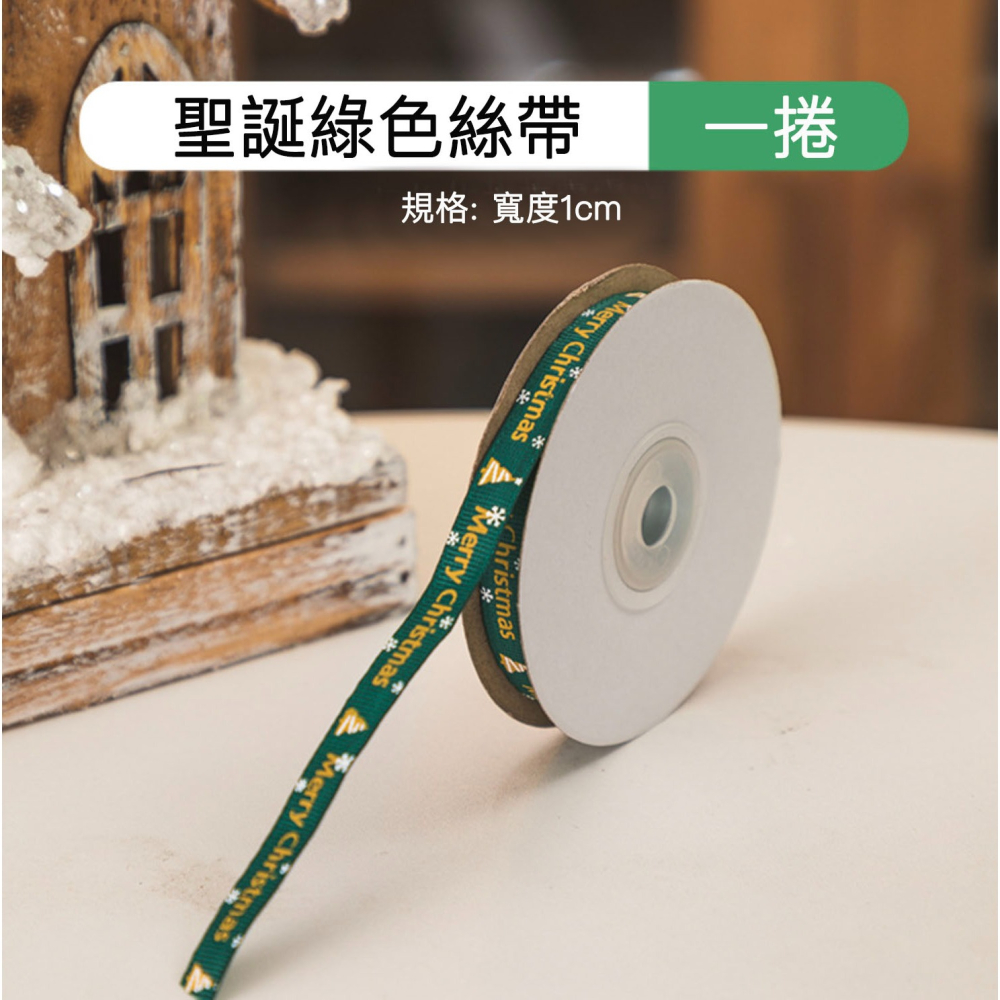 ◎寬1cm*長22m◎紅色聖誕樹聖誕快樂螺紋織帶/包裝緞帶/禮品織帶/烘焙禮盒包裝盒絲帶/聖誕節包裝禮物用品-細節圖3