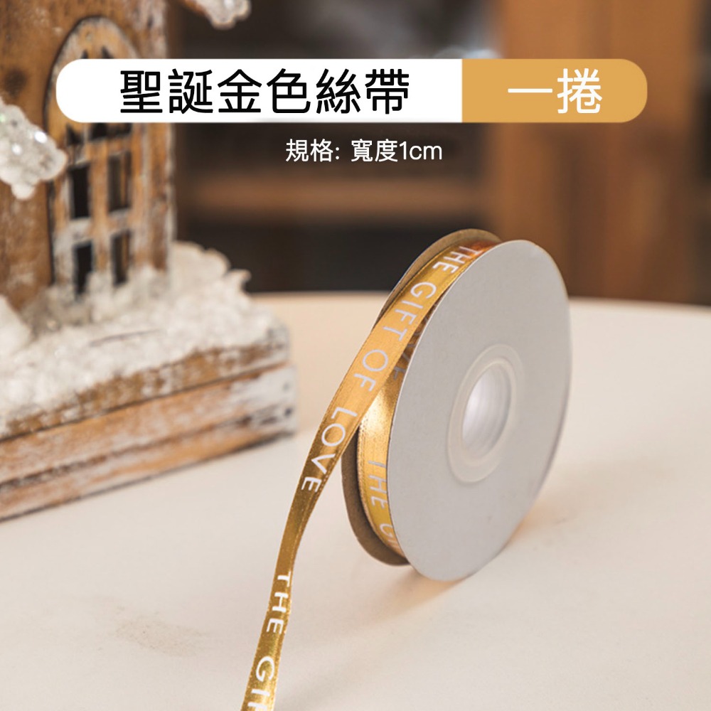 ◎寬1cm*長22m◎紅色聖誕樹聖誕快樂螺紋織帶/包裝緞帶/禮品織帶/烘焙禮盒包裝盒絲帶/聖誕節包裝禮物用品-規格圖4