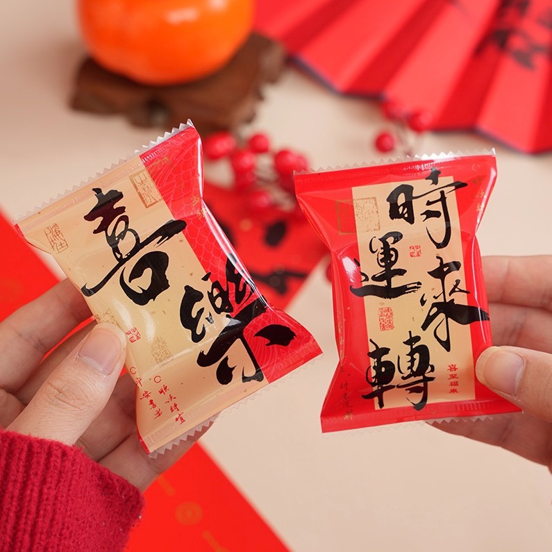 ◎4*9cm/7*10cm◎新年時來運轉二合一機封袋(約100只混入)/賀新歲喜樂牛軋糖方塊酥曲奇雪Q餅點心袋-細節圖3