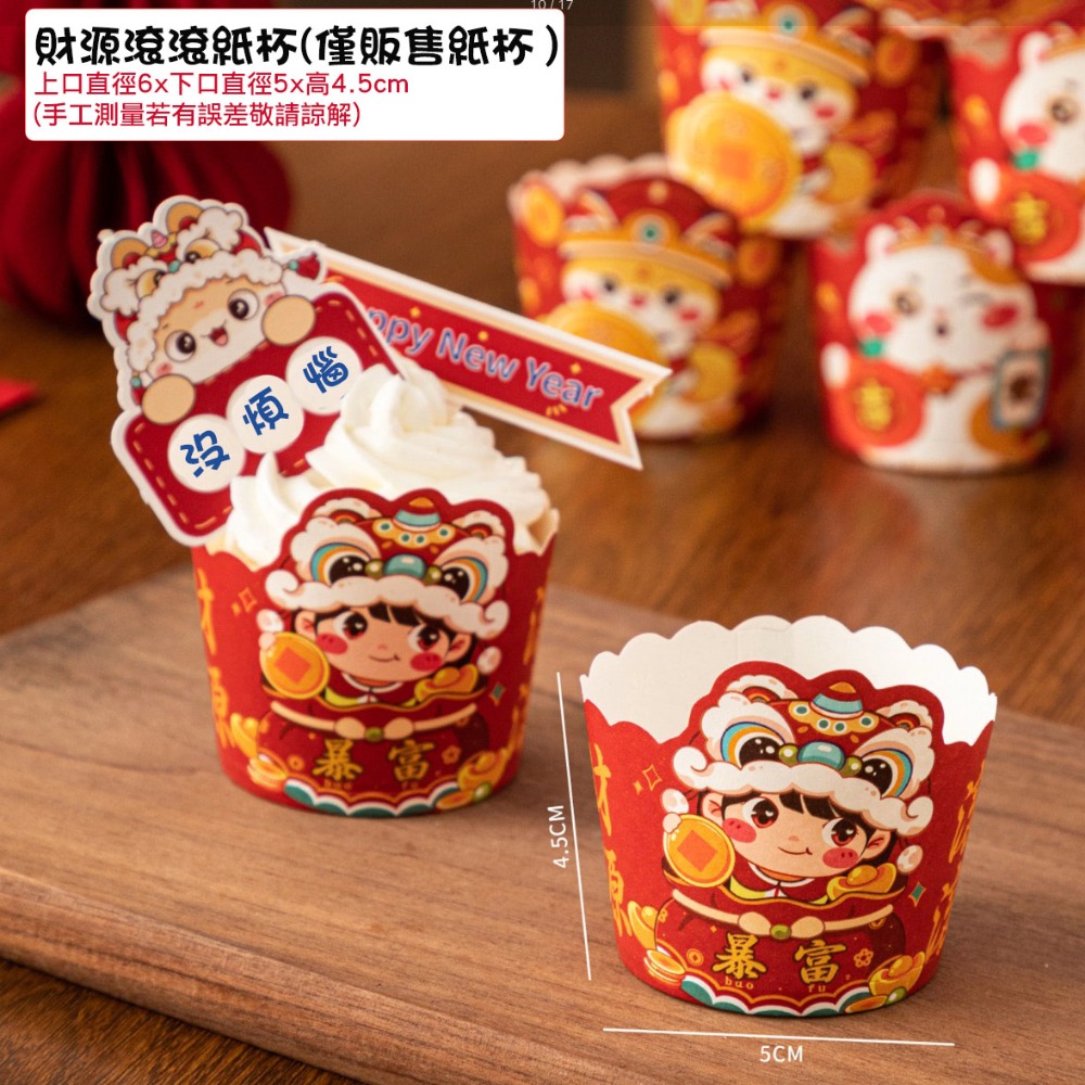 財源滾滾款(50入)